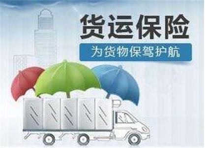 购买物流运输保险有什么作用?